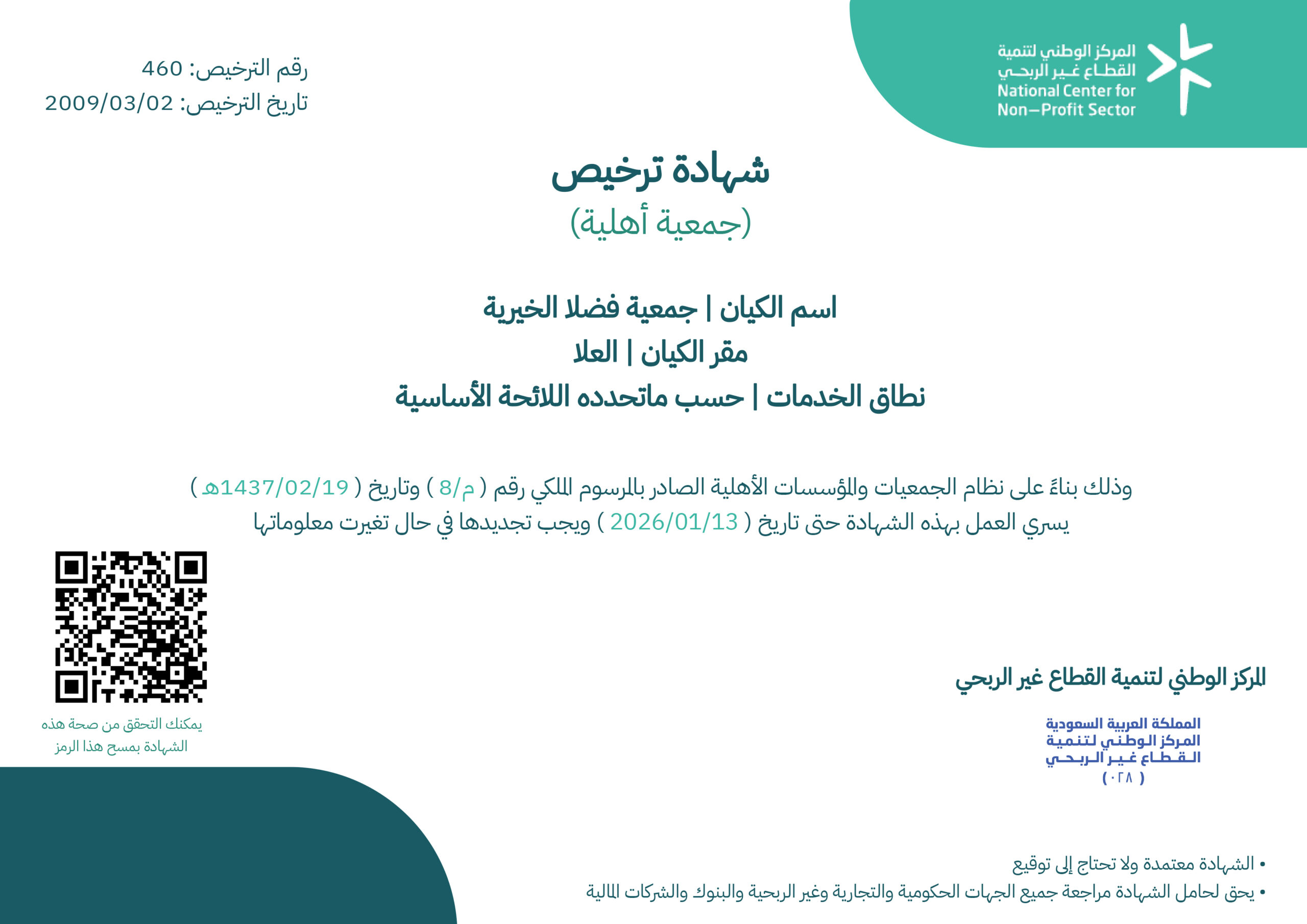 شهادة تسجيل 2025 scaled